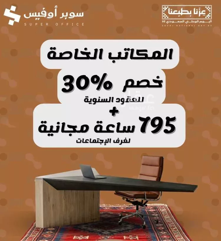 مكتب تجاري للإيجار في شارع صيدا, حي الدريهمية, مدينة الرياض, منطقة الرياض صورة 5