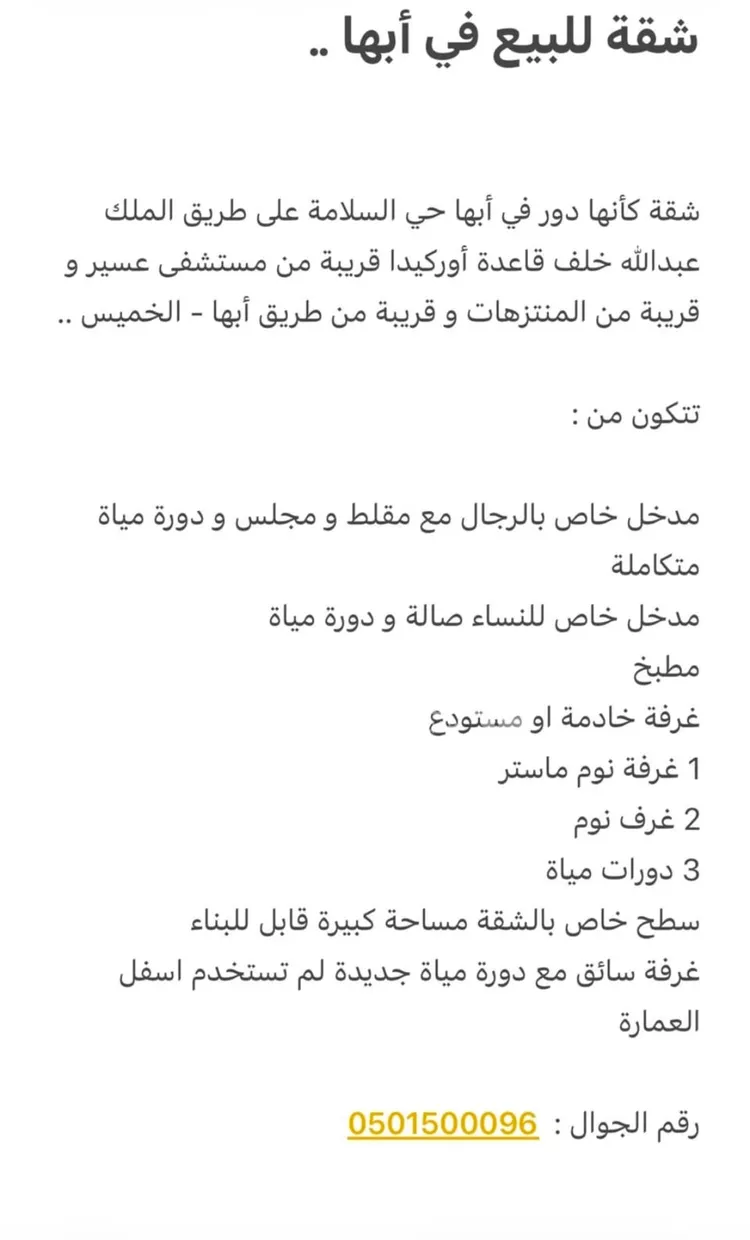 شقة للبيع في شارع الحصيات ، حي الموظفين ، أبها ، منطقة عسير 2