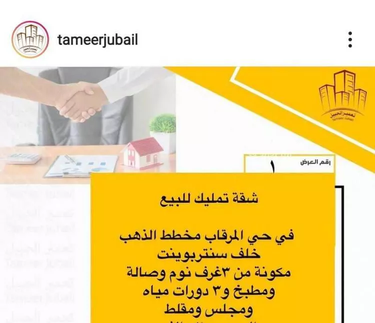 شقة للبيع في شارع 1 د, حي المرقاب, مدينة الجبيل, المنطقة الشرقية