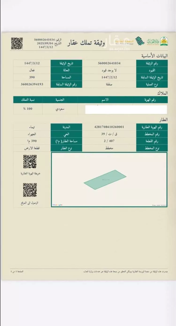 أرض للبيع في شارع الجهراء, حي الجهراء القديمه, مدينة الجهراء القديمه, منطقة تبوك