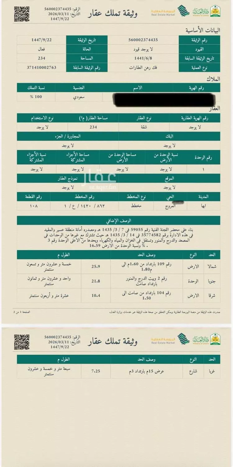 دور للبيع في شارع شارع الاغر بن يسار, حي المروج, مدينة أبها, منطقة عسير 8