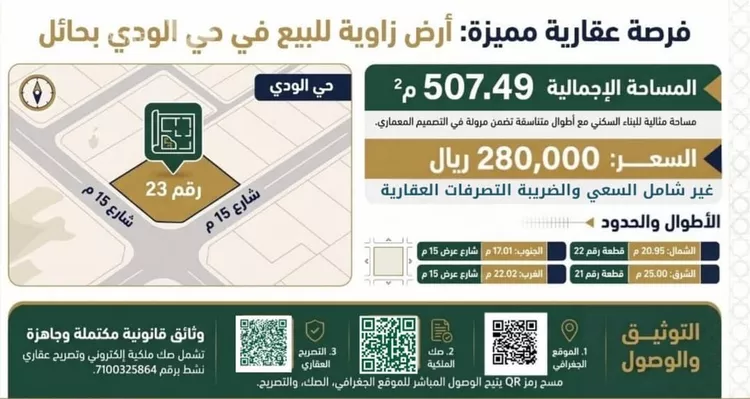 أرض للبيع في شارع ابن عريج, حي الودي, مدينة حائل, منطقة حائل