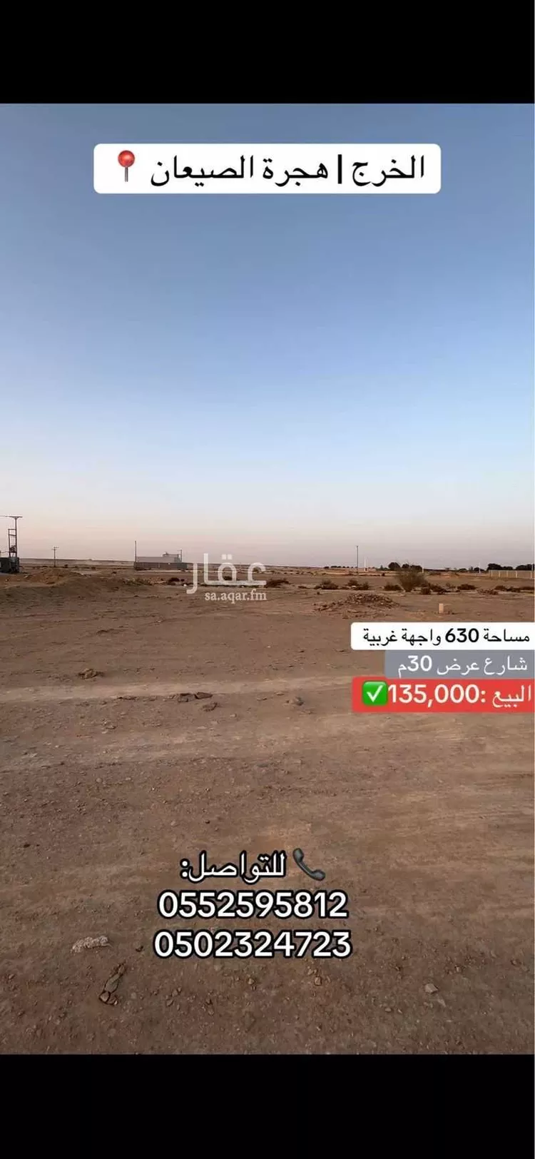 أرض للبيع في حي الواحة, مدينة الخرج, منطقة الرياض