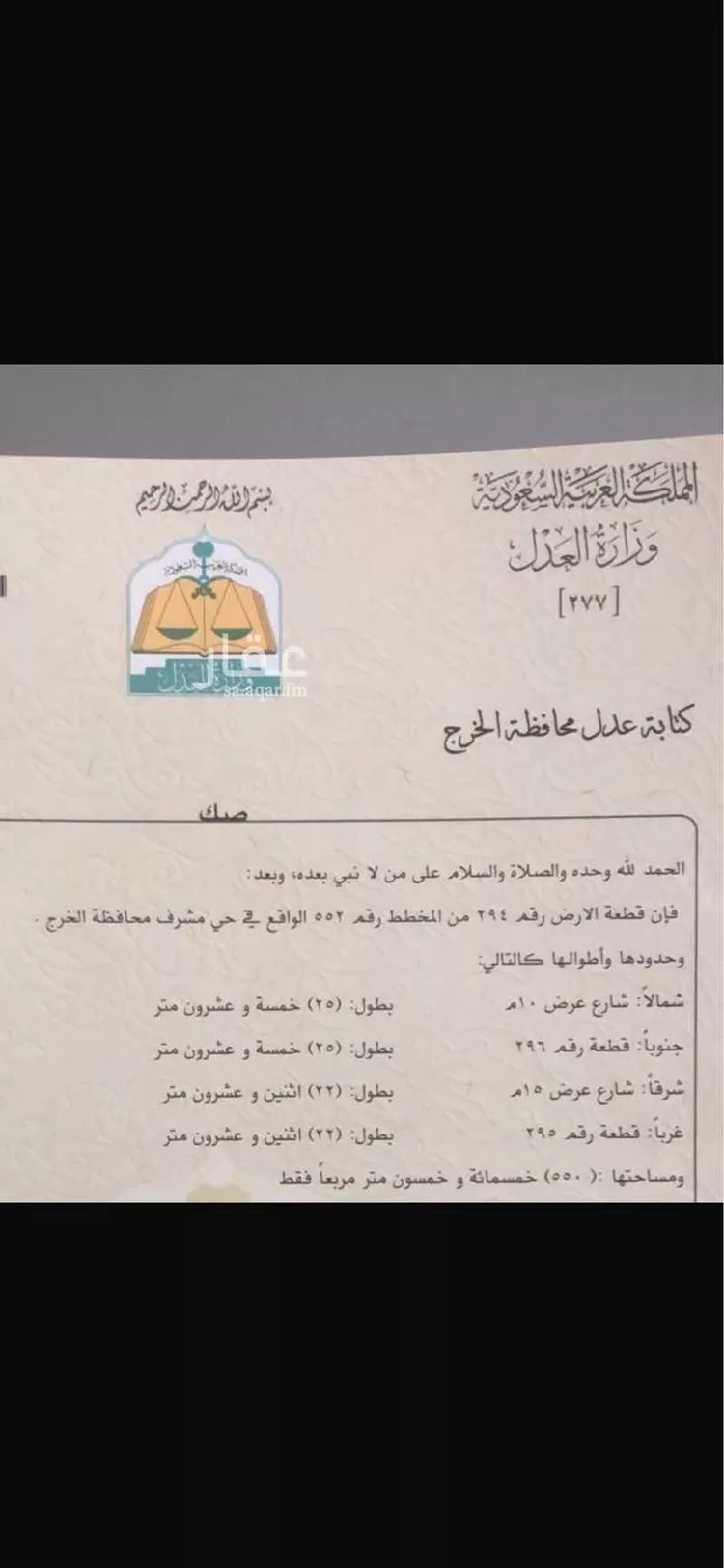 أرض للبيع في شارع حارث بن زهير, حي مشرف, مدينة الخرج, منطقة الرياض