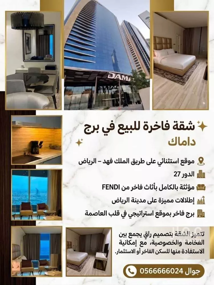 شقة للبيع في شارع الملك فهد الفرعي, حي العليا, مدينة الرياض, منطقة الرياض