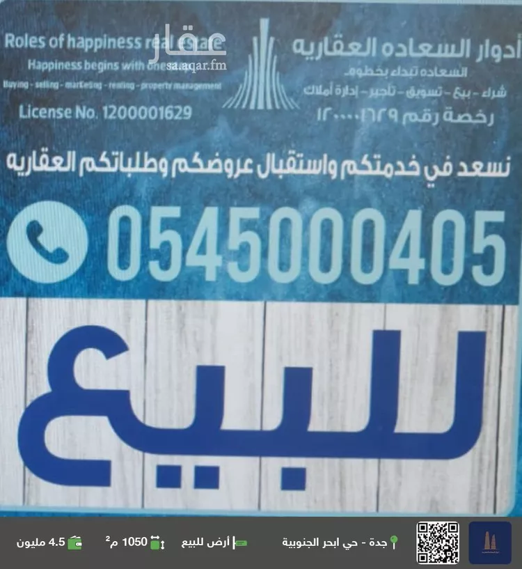 أرض للبيع في شارع سعد بن اسحاق, حي أبحر الجنوبية, مدينة جدة, منطقة مكة المكرمة