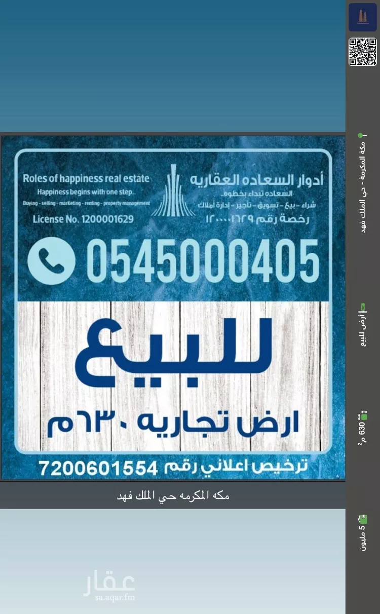 أرض للبيع في شارع عبدالعزيز بن محمد سندي, حي الملك فهد, مدينة مكه المكرمه, منطقة مكة المكرمة