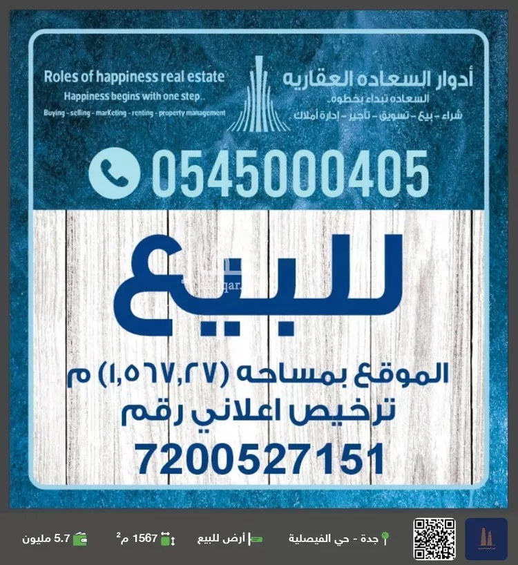 أرض للبيع في شارع المغيره بن عياش, حي الفيصلية, مدينة جدة, منطقة مكة المكرمة