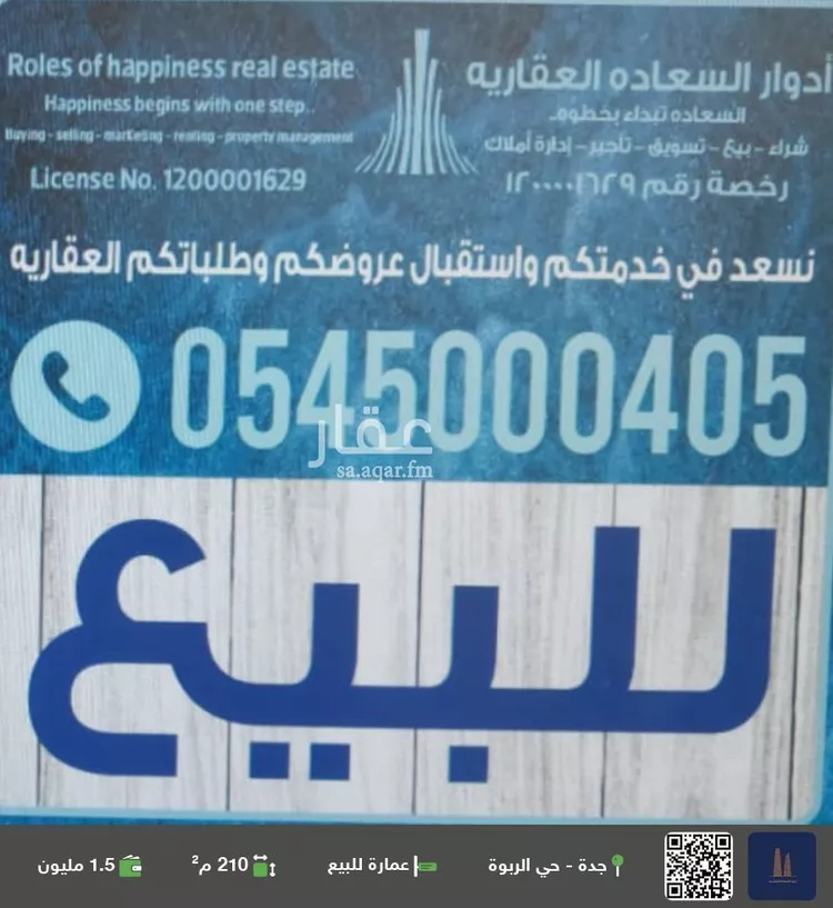 عمارة للبيع في شارع اسماعيل البيهقي, حي الربوة, مدينة جدة, منطقة مكة المكرمة