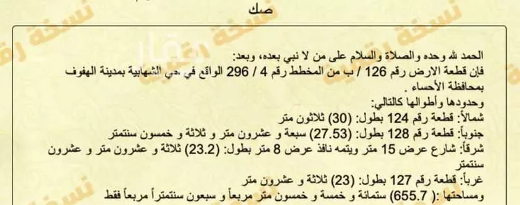 أرض للبيع في شارع عبد العزيز الهاشمي ، حي الشهابية ، الهفوف‎ ، الاحساء
