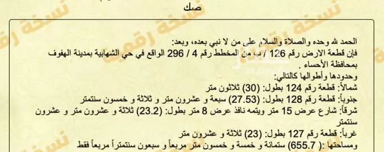 أرض للبيع في شارع عبد العزيز الهاشمي ، حي الشهابية ، الهفوف‎ ، الاحساء