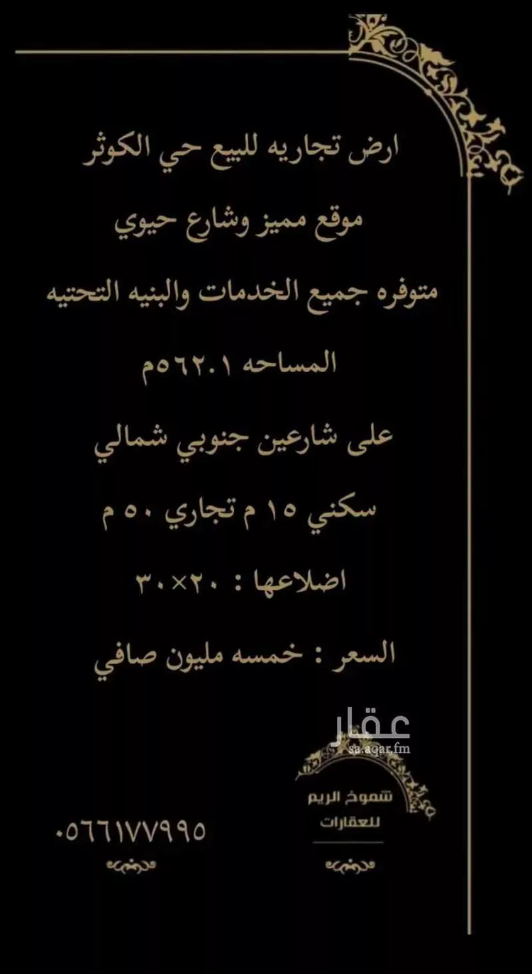 أرض للبيع في شارع سليمان بن هشام, حي الكوثر, مدينة جدة, منطقة مكة المكرمة