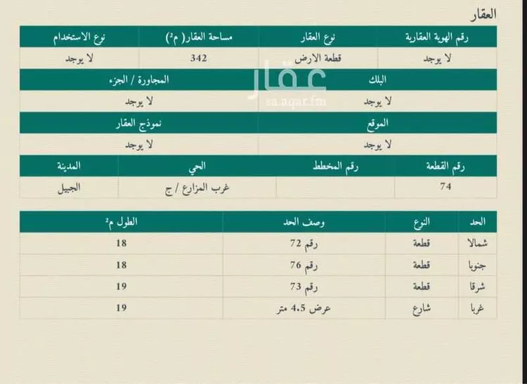 أرض للبيع في حي منطقة العريفي ، الجبيل ، الجبيل