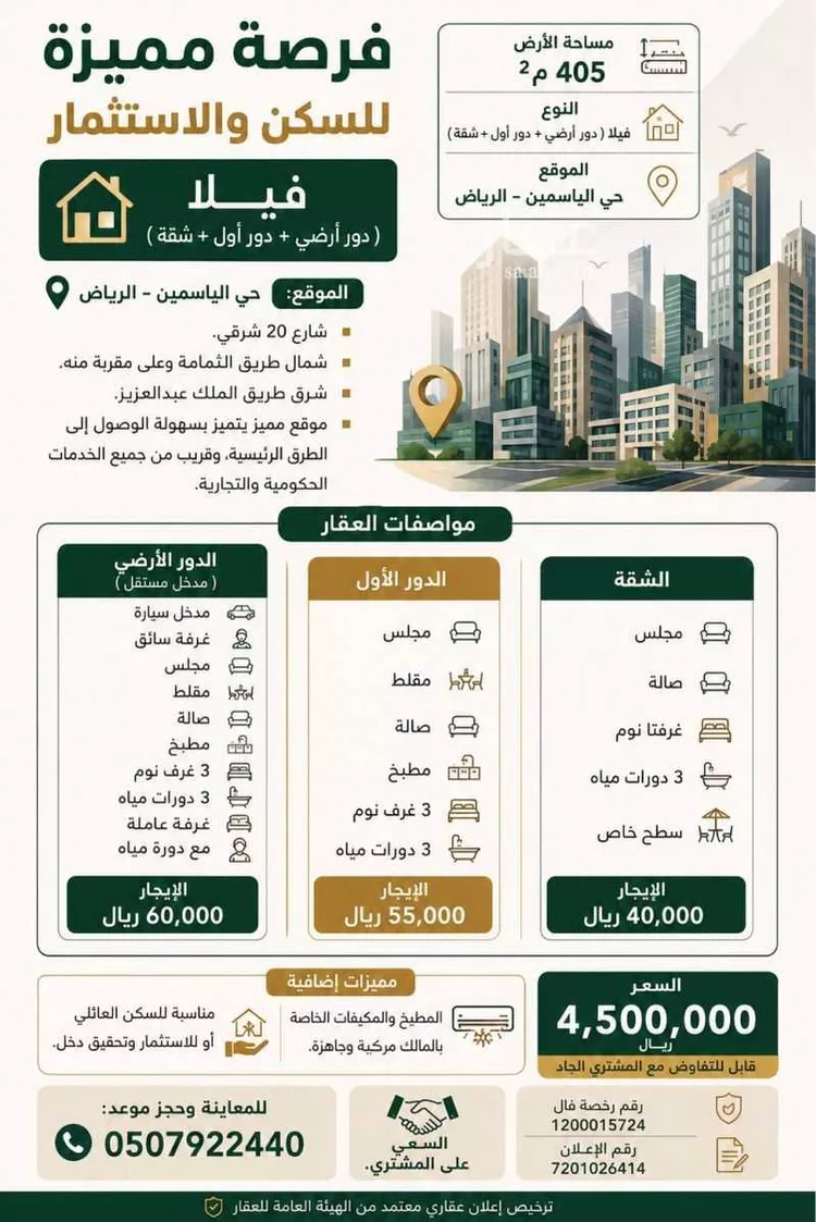 فيلا للبيع في شارع البرج, حي الياسمين, مدينة الرياض, منطقة الرياض