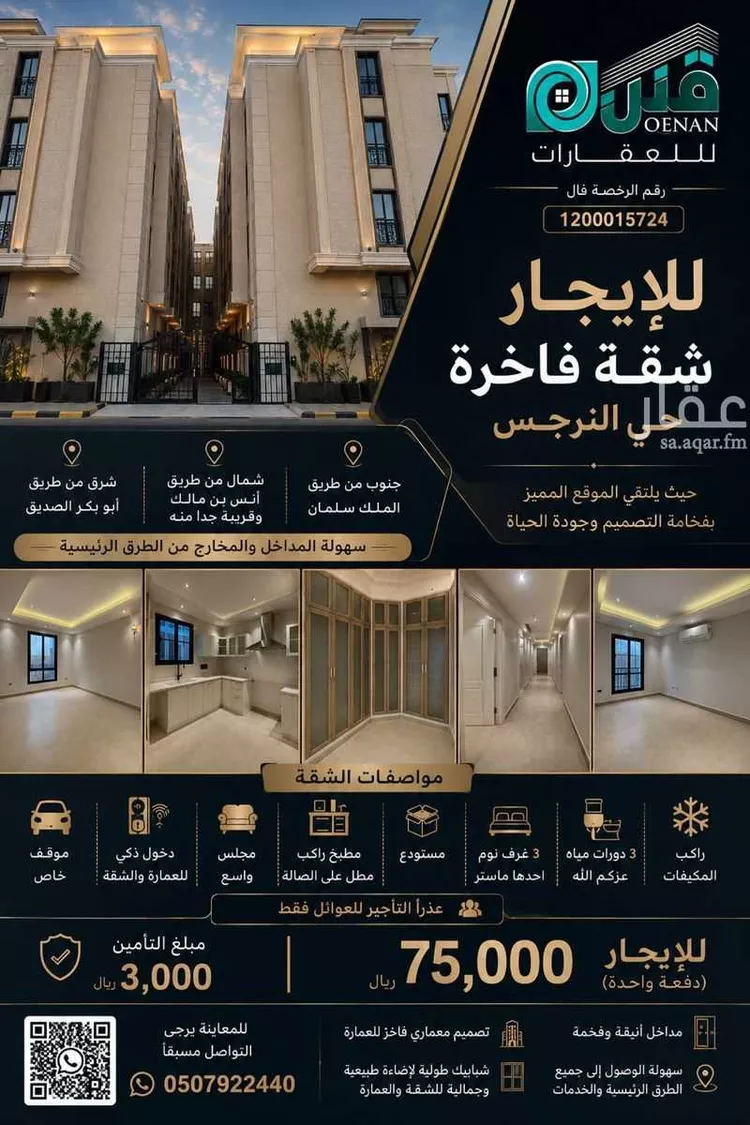 شقة للإيجار في شارع طريف, حي النرجس, مدينة الرياض, منطقة الرياض 16