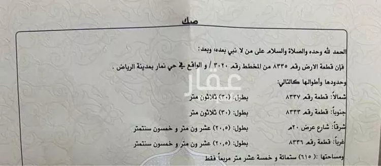 أرض للبيع في حي ضاحية نمار, مدينة الرياض, منطقة الرياض صورة 3