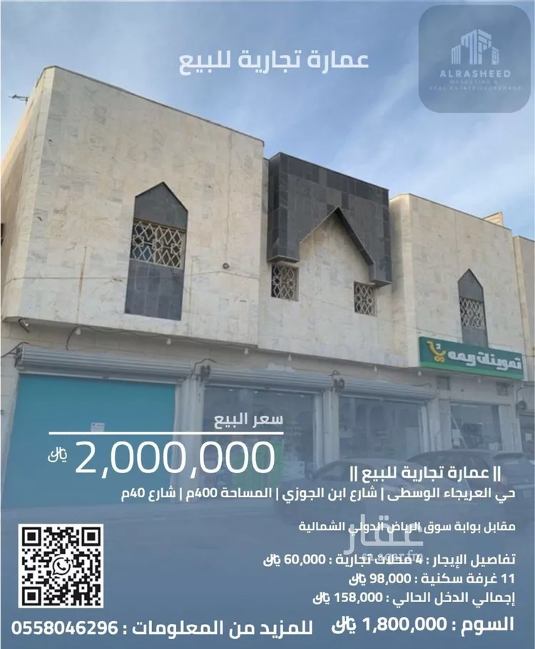 عمارة للبيع في شارع ابن الجوزي, حي العريجاء الأوسط, مدينة الرياض, منطقة الرياض صورة 2