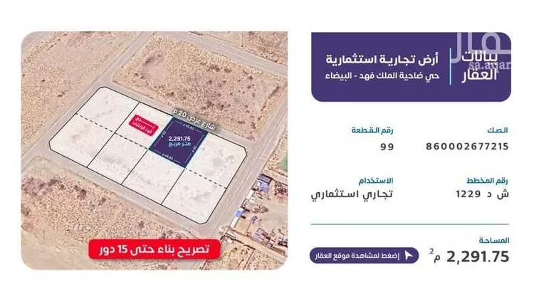 أرض للبيع في شارع الخفجي, حي ضاحية الملك فهد, مدينة الدمام, المنطقة الشرقية