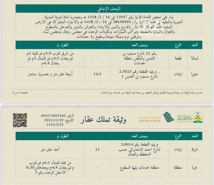 شقة للبيع في شارع مسعود بن الحسن الفضل, حي الرانوناء, مدينة المدينة المنورة, منطقة المدينة المنورة صورة 2