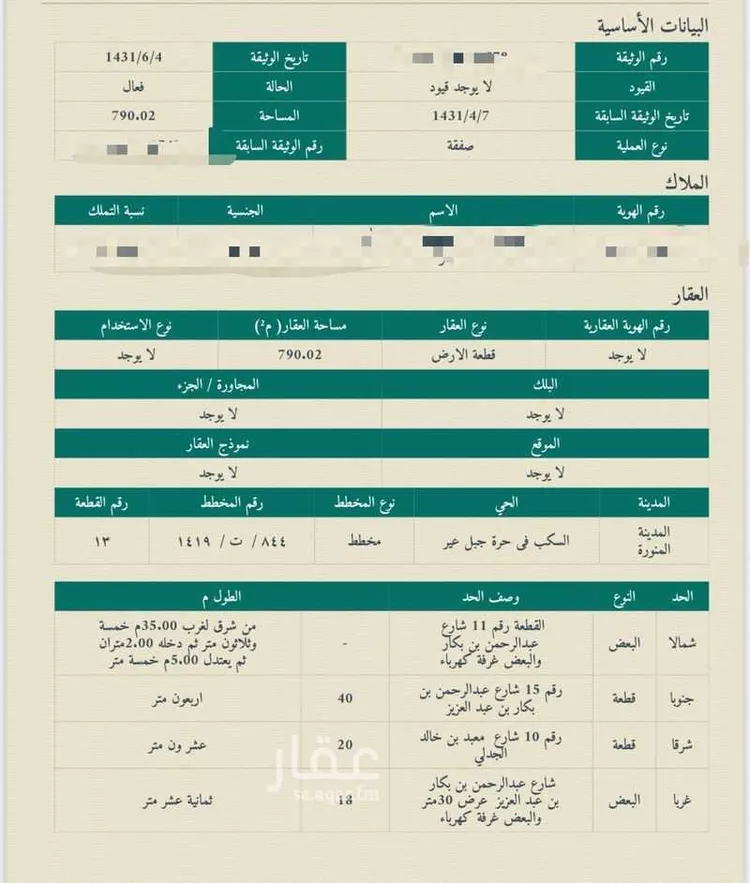 أرض للبيع في شارع عبدالرحمن ابن بكار ابن عبدالعزيز, حي السكب, مدينة المدينة المنورة, منطقة المدينة المنورة