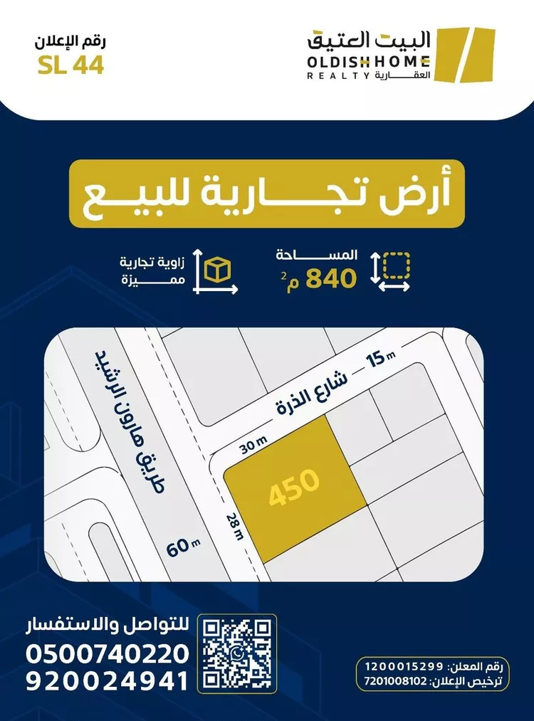 Land for Sale in Riyadh Al Fayha