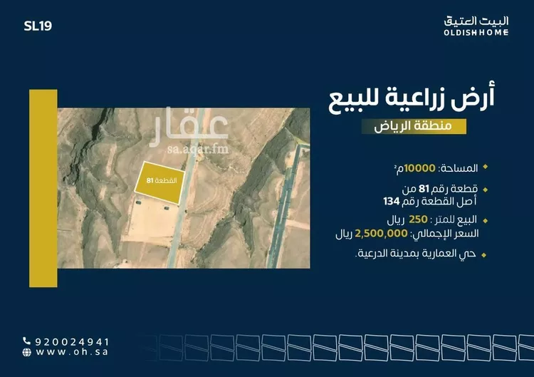 أرض للبيع في شارع العمارية, مدينة مخطط استراحات العماريه, منطقة الرياض