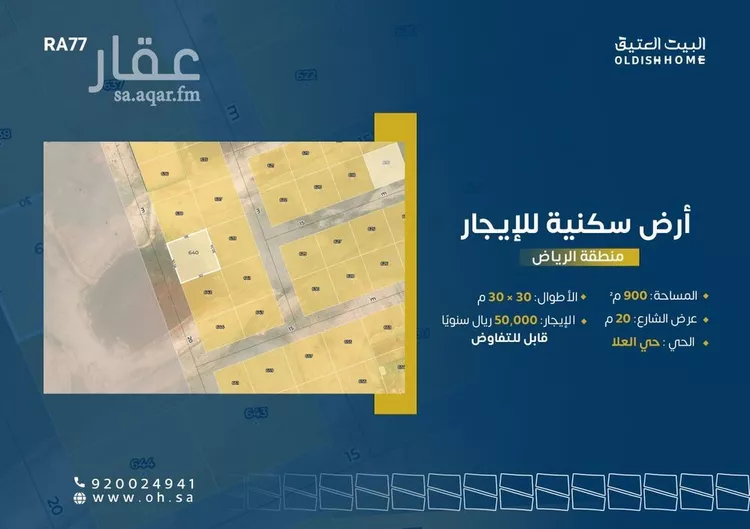 أرض للإيجار في شارع العلا, حي العلا, مدينة الرياض, منطقة الرياض