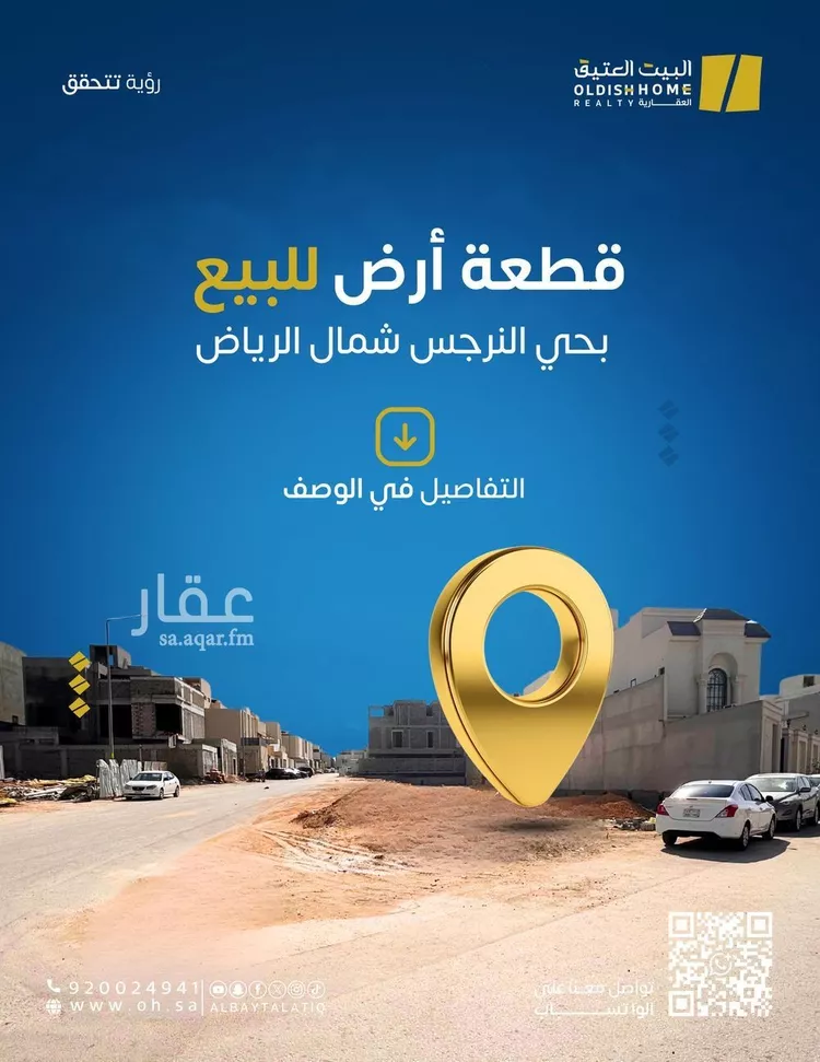 أرض للبيع في حي النرجس, مدينة الرياض, منطقة الرياض