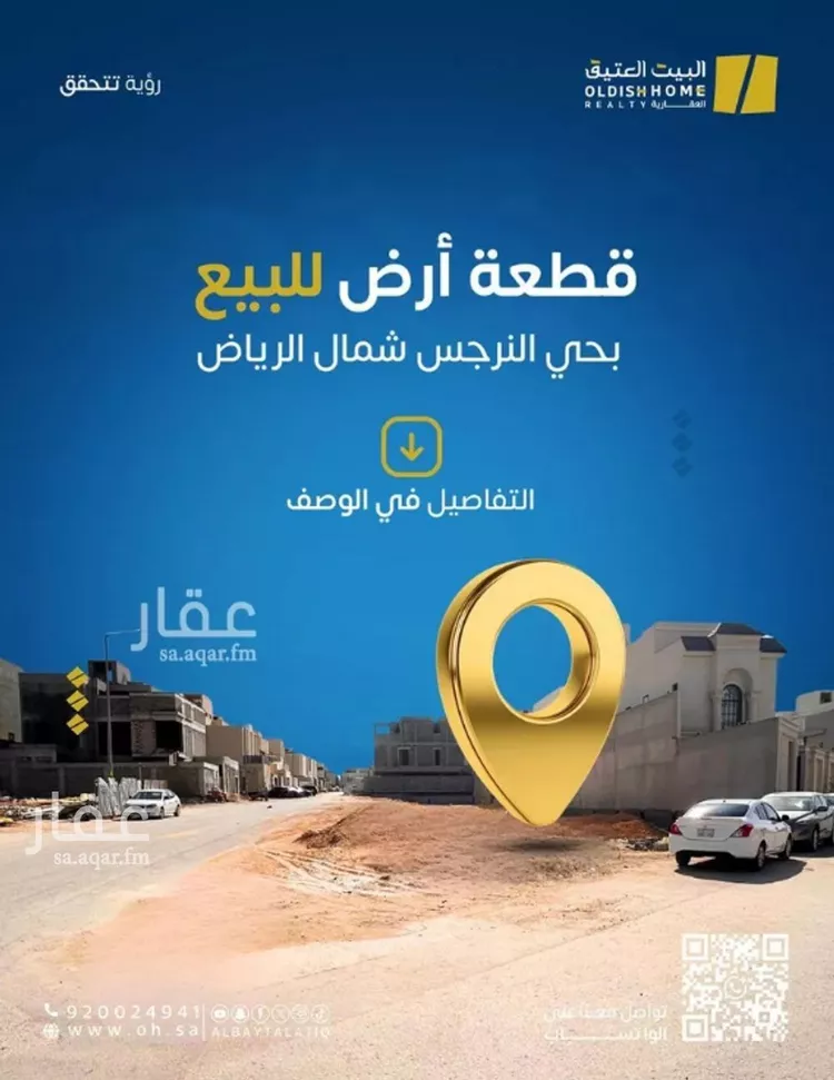 أرض للبيع في شارع النرجس, حي النرجس, مدينة الرياض, منطقة الرياض صورة 2