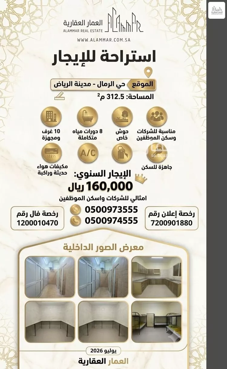 استراحة للإيجار في شارع علي البجادي, حي الرمال, مدينة الرياض, منطقة الرياض