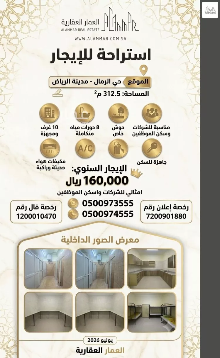 استراحة للإيجار في شارع علي البجادي, حي الرمال, مدينة الرياض, منطقة الرياض