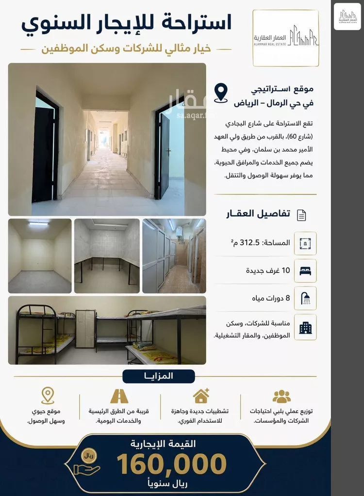 استراحة للإيجار في شارع علي البجادي, حي الرمال, مدينة الرياض, منطقة الرياض
