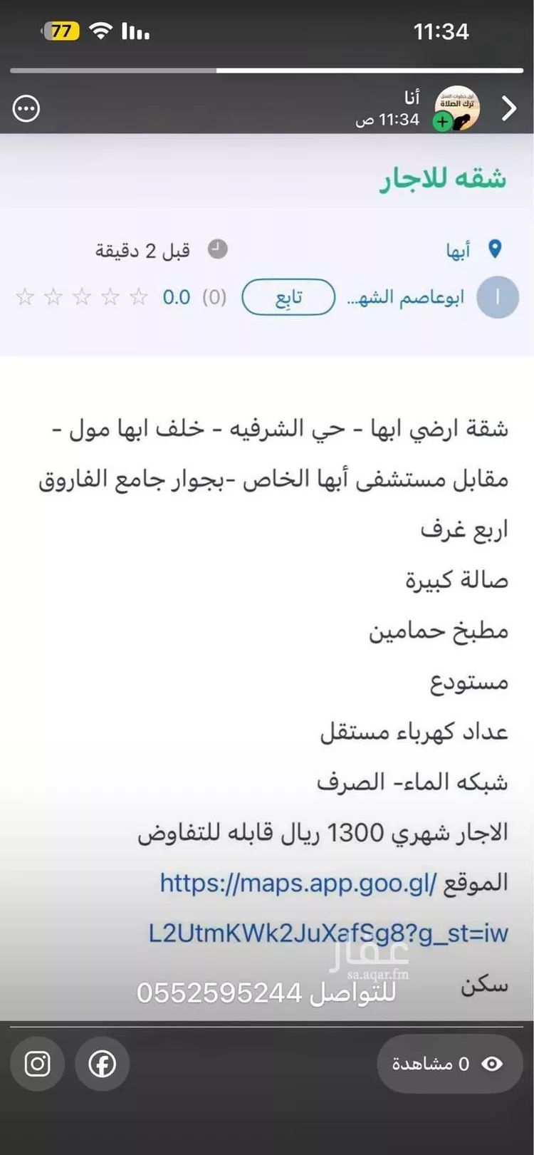 شقة للإيجار في أبها ، حي الشرفية ، منطقة عسير