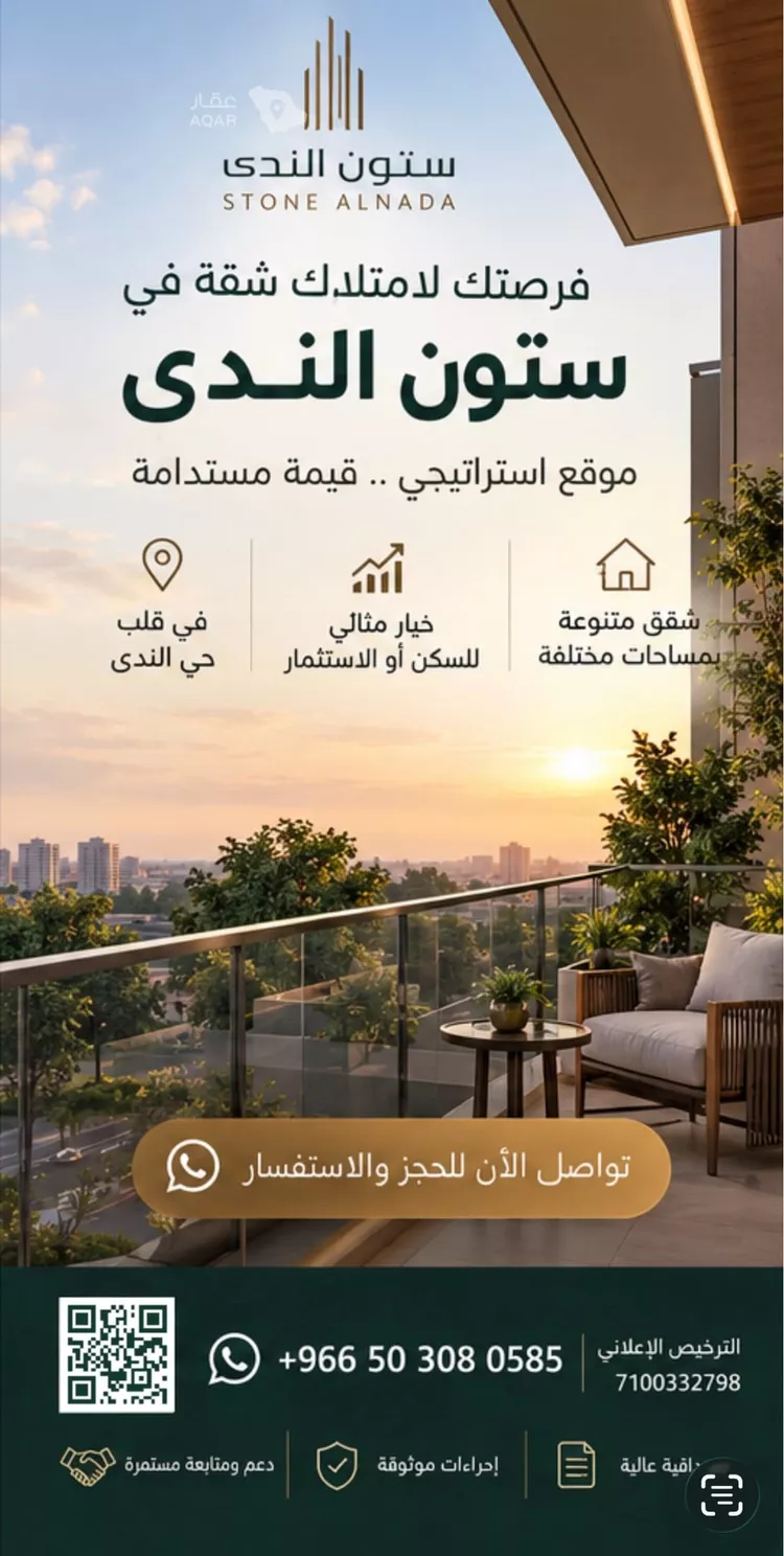 شقة للبيع في شارع الرديف, حي الندى, مدينة الرياض, منطقة الرياض 2