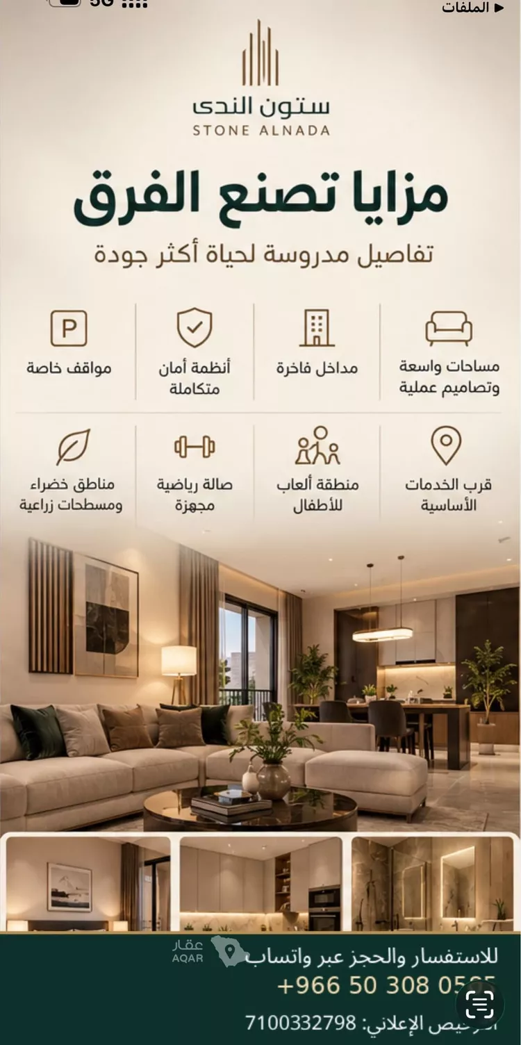 Apartment for Sale in Riyadh An Nada