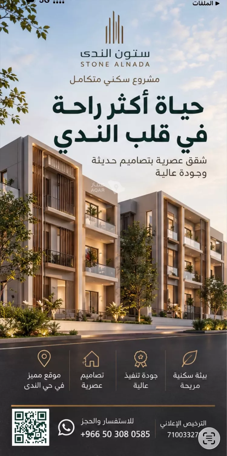 شقة للبيع في شارع الرديف, حي الندى, مدينة الرياض, منطقة الرياض 3