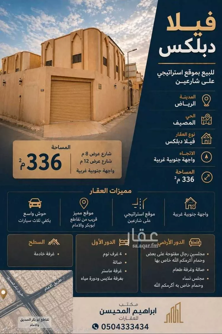 Villa for Sale in Riyadh Al Masif