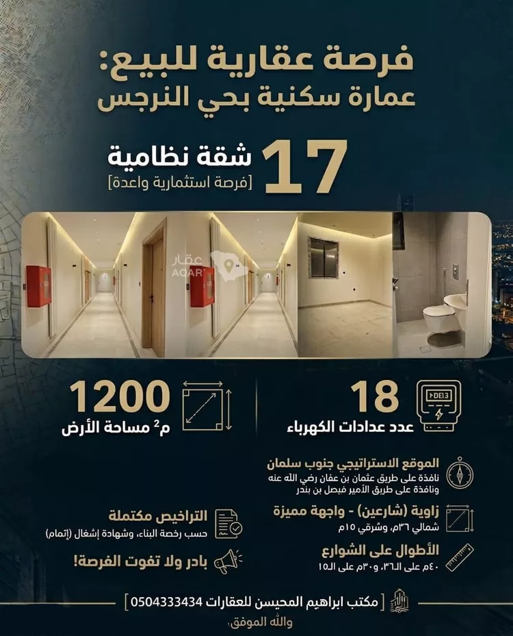 Building for Sale in Riyadh An Narjis