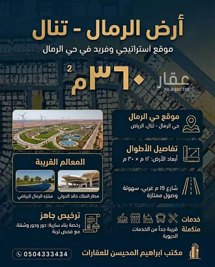 Land for Sale in Riyadh Ar Rimal