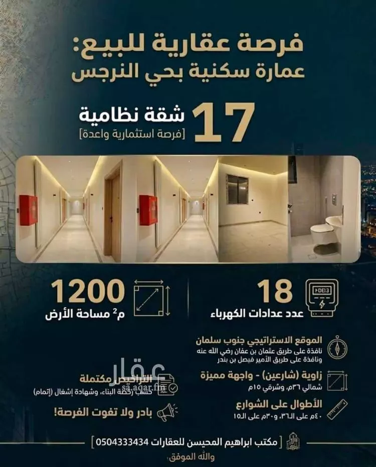 Building for Sale in Riyadh An Narjis