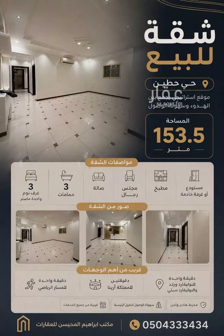 Apartment for Sale in Riyadh Hittin