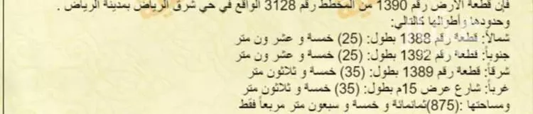 أرض للبيع في شارع لا يوجد, حي المشرق, مدينة الرياض, منطقة الرياض صورة 5