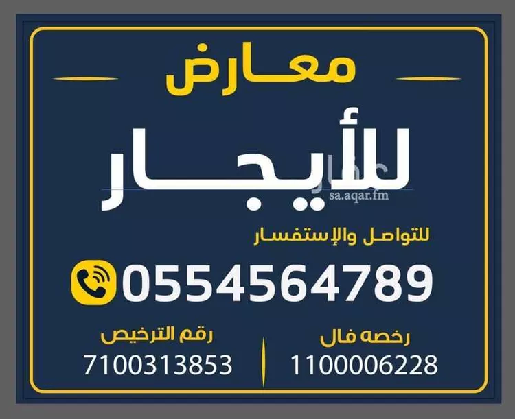 Shop for Rent in Jeddah Al Fardus
