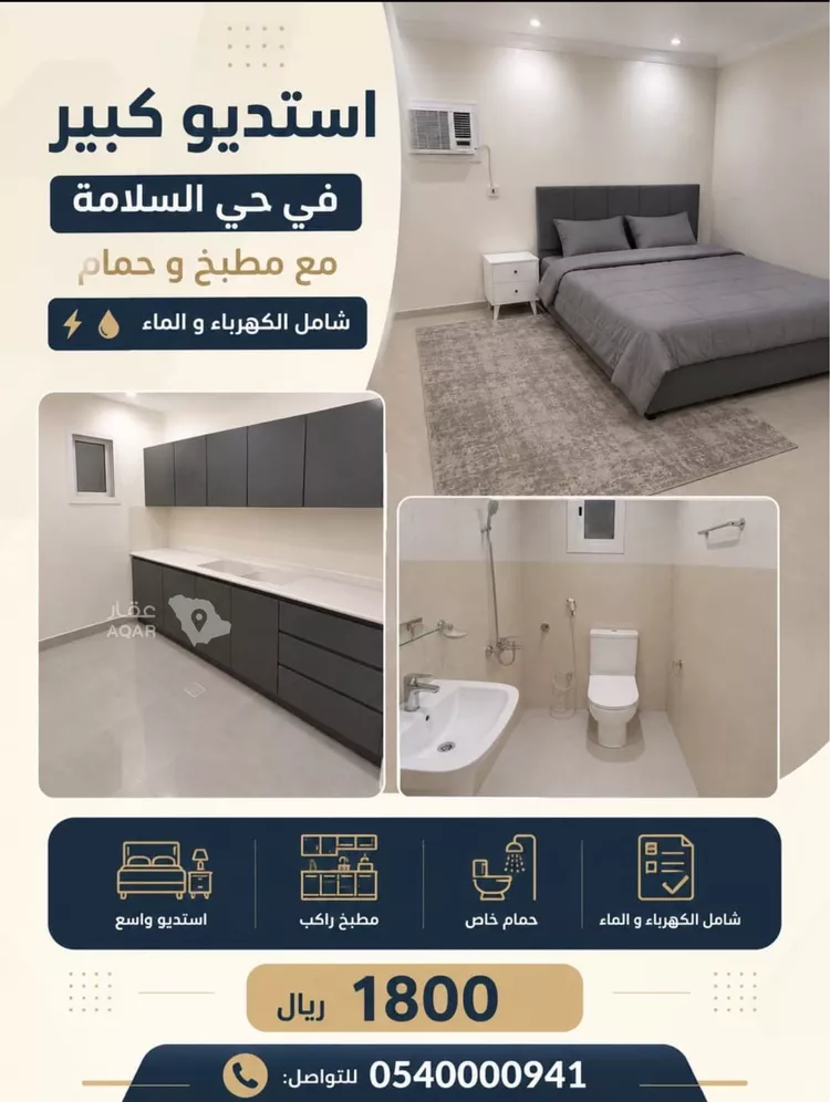 Studio for rent in Jeddah Al Nahdah