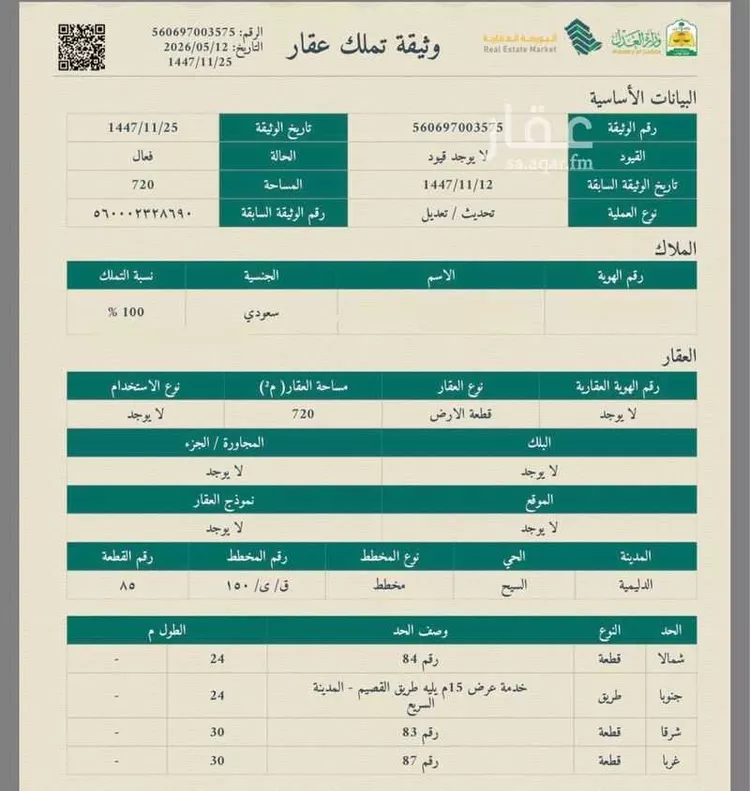 أرض للبيع في حي السيح والحجازيه, مدينة السيح والحجازيه, منطقة القصيم