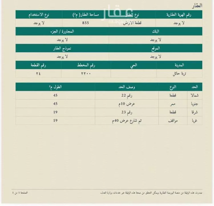 أرض للبيع في شارع أم حبيبة بنت ابي سفيان ام الؤمنين رضي الله عنها, حي الإسكان, مدينة تربة, منطقة حائل صورة 3