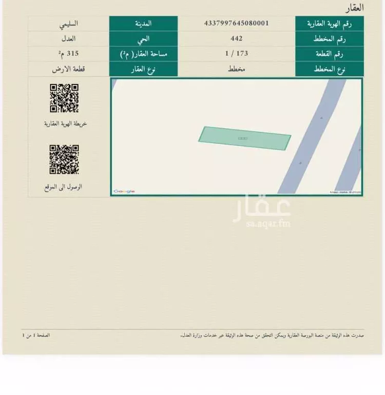 أرض للبيع في شارع ابو بكر الصديق 		, حي العدل, مدينة السليمي, منطقة حائل