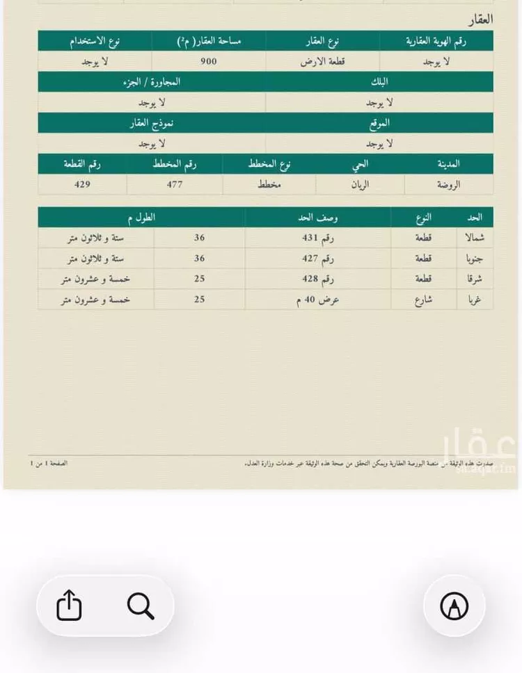 أرض للبيع في شارع المدينة المنورة, حي الروضة, مدينة الغزالة - الروضه, منطقة حائل صورة 2