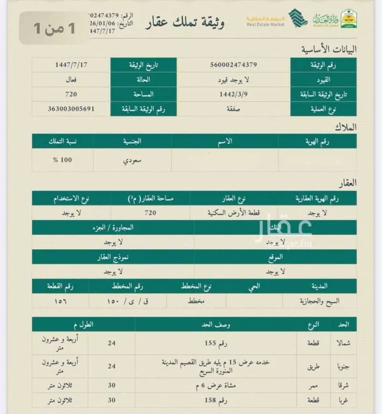 أرض للبيع في مدينة السيح والحجازيه, منطقة القصيم