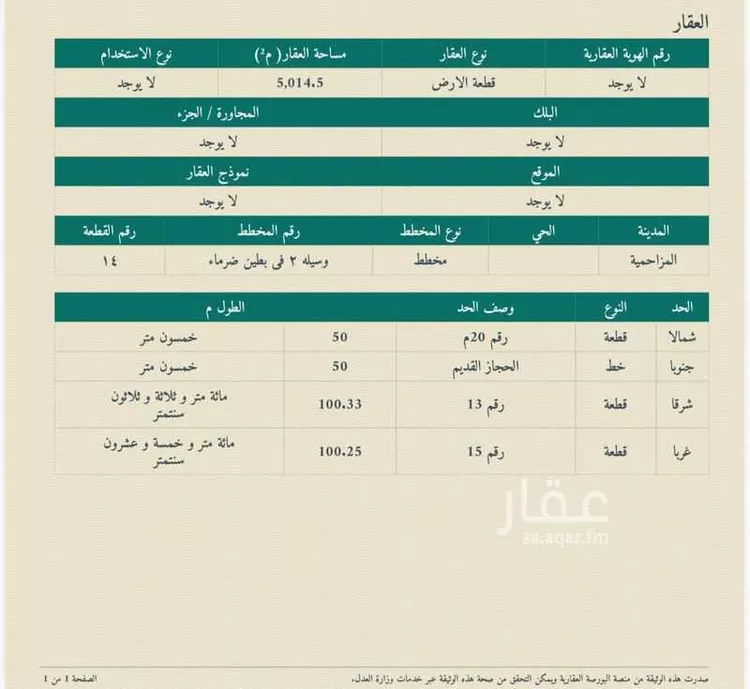 أرض للإيجار في شارع طريق الملك عبدالعزيز, حي وسيلة, مدينة المزاحمية, منطقة الرياض صورة 2